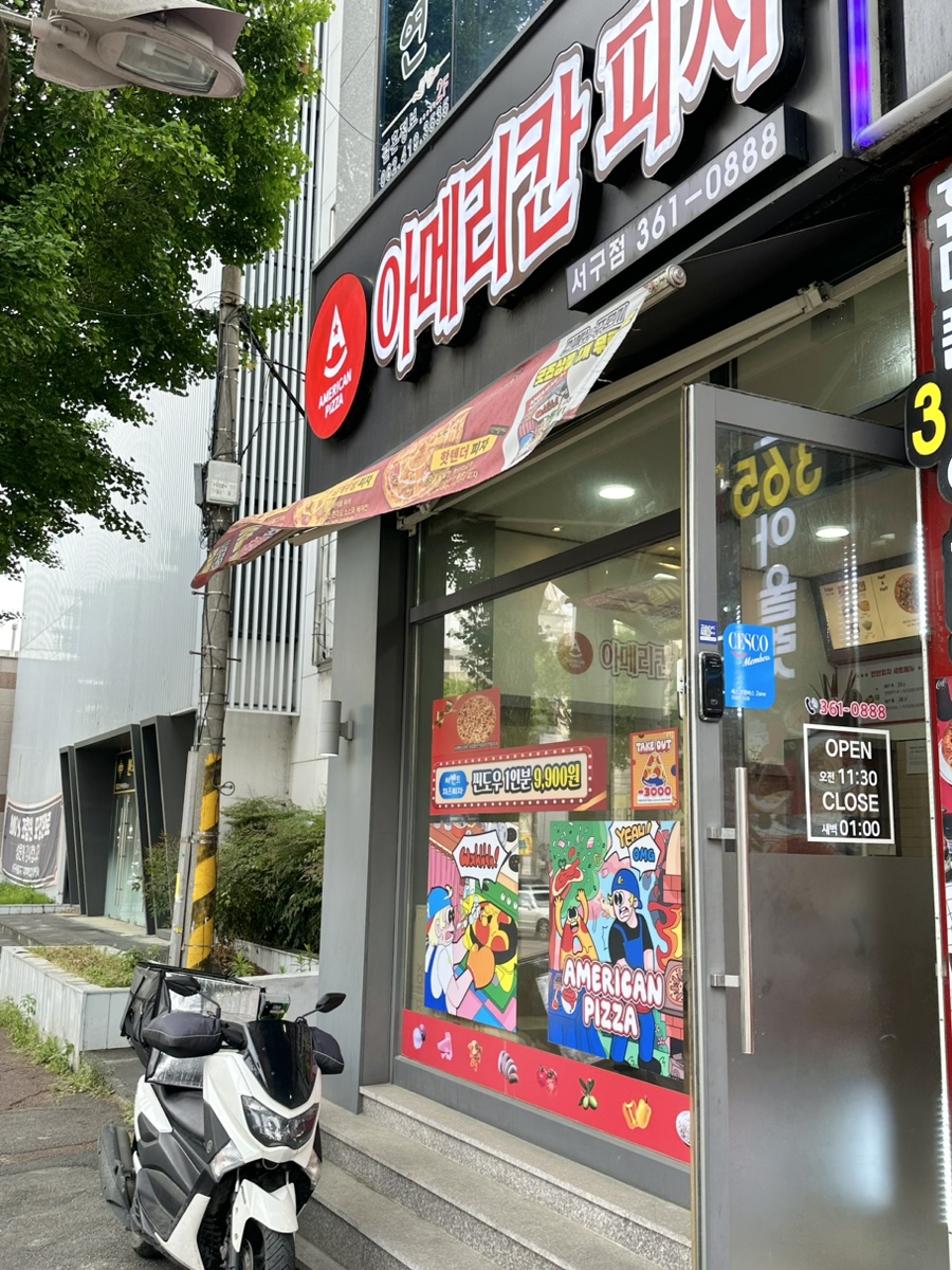 아메리칸피자서구점 이미지