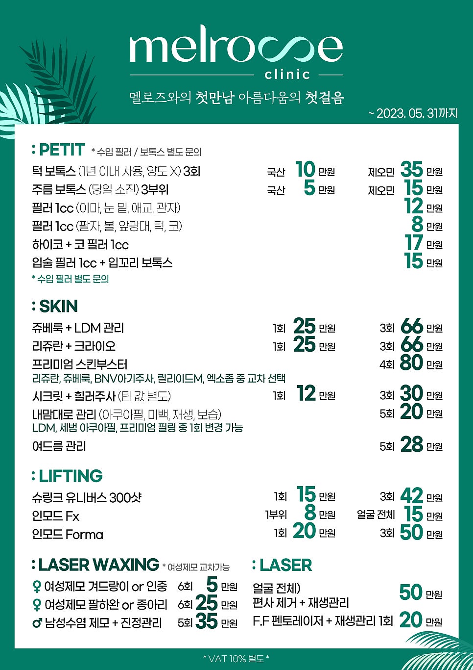 멜로즈의원 이미지