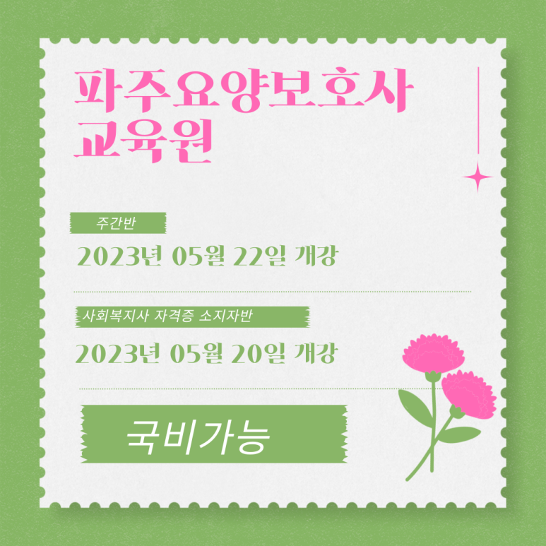 파주요양보호사교육원 이미지