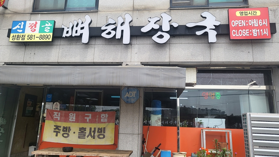신정골뼈해장국성환점 이미지