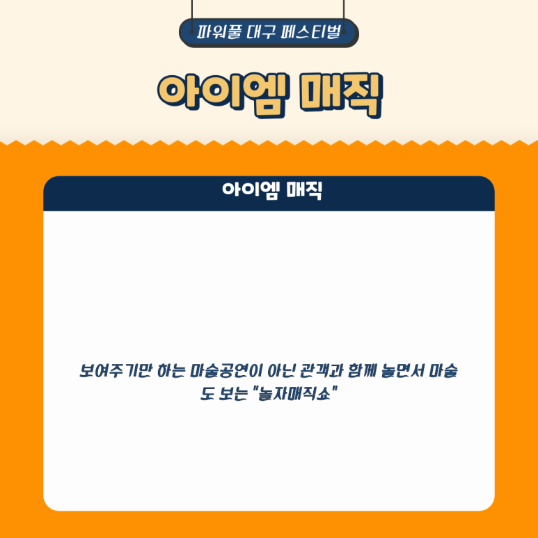 아이엠매직 이미지
