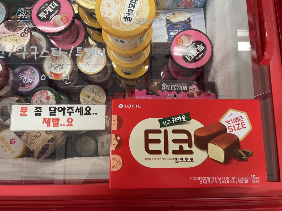 아이스떼끼 이미지