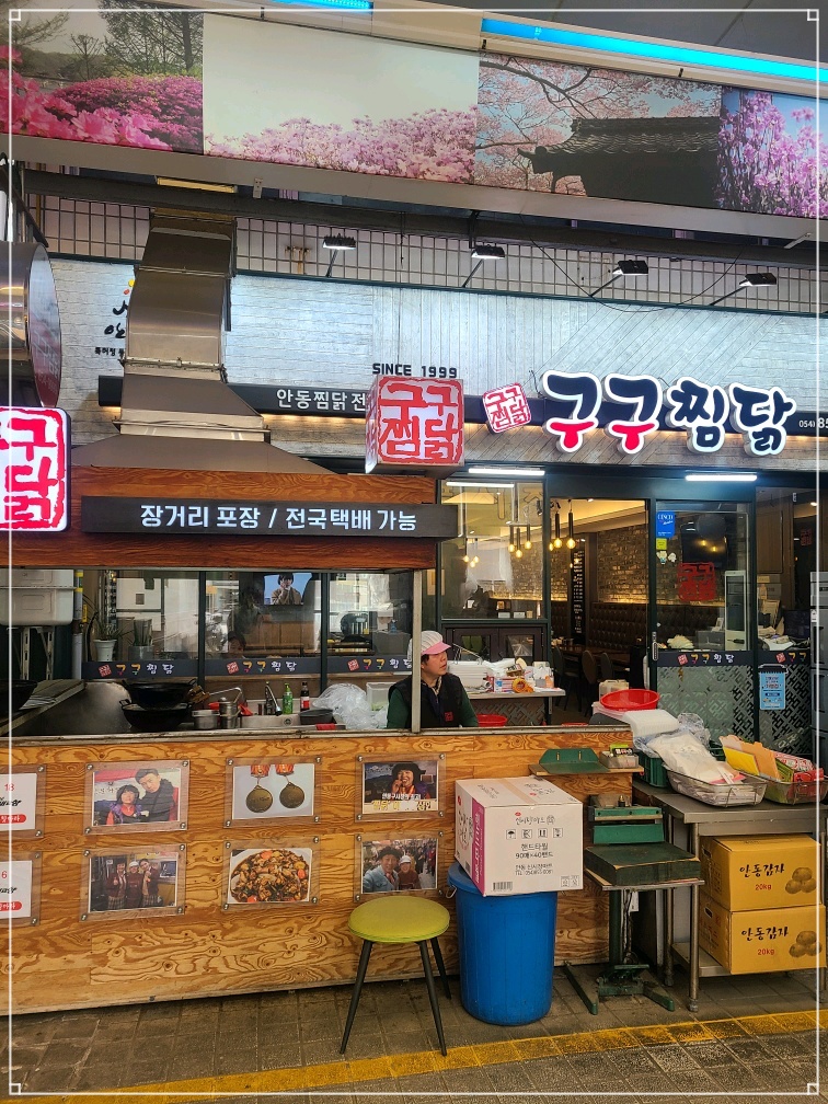 안동찜닭원조 이미지