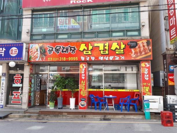 골목대장삼겹살 이미지