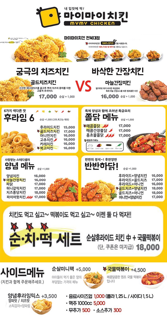 마이마이치킨 이미지