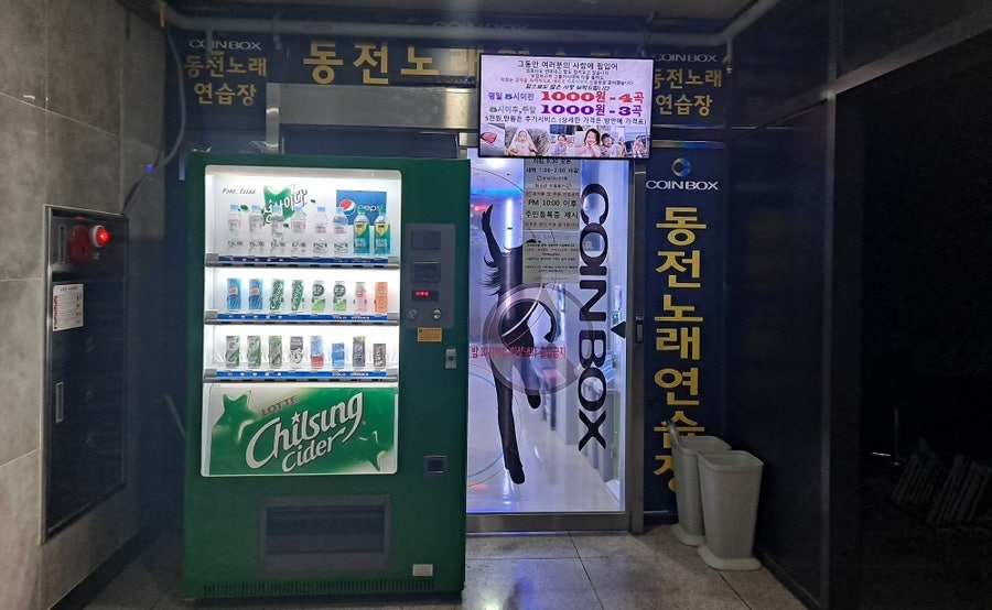 코인박스노래연습장 이미지