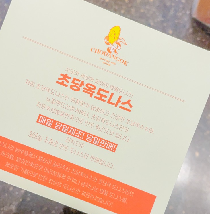 초당옥도나스 이미지
