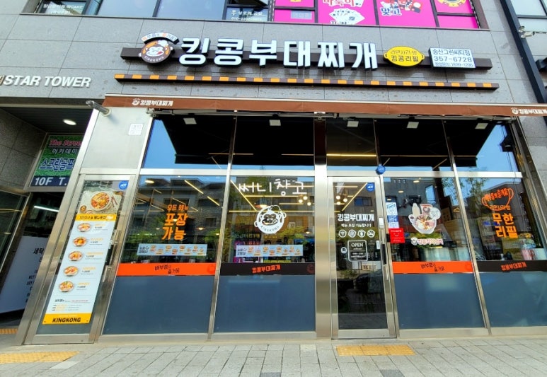 킹콩부대찌개 화성송산그린시티점 이미지