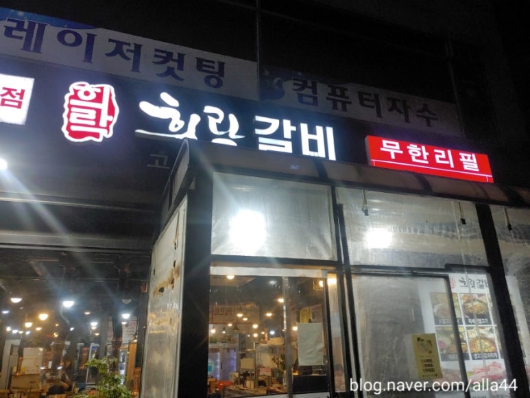 희락갈비 이미지