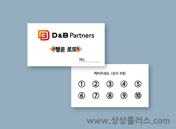 디앤비파트너스 이미지