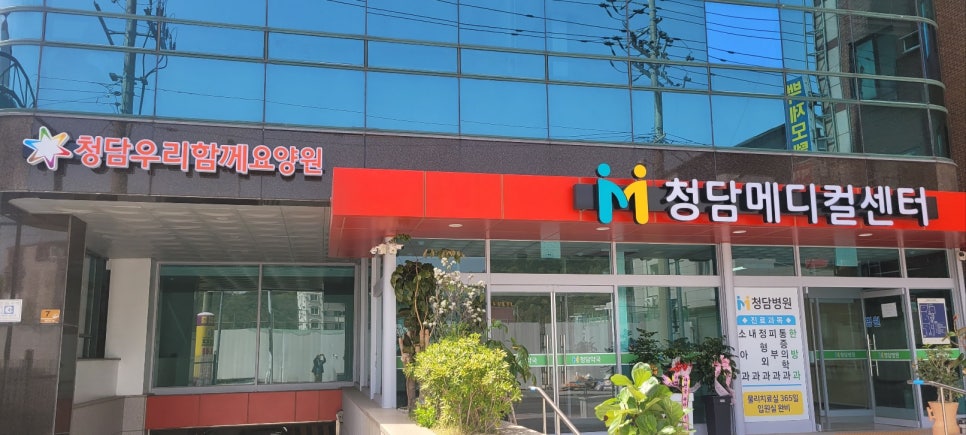 청담요양원 이미지