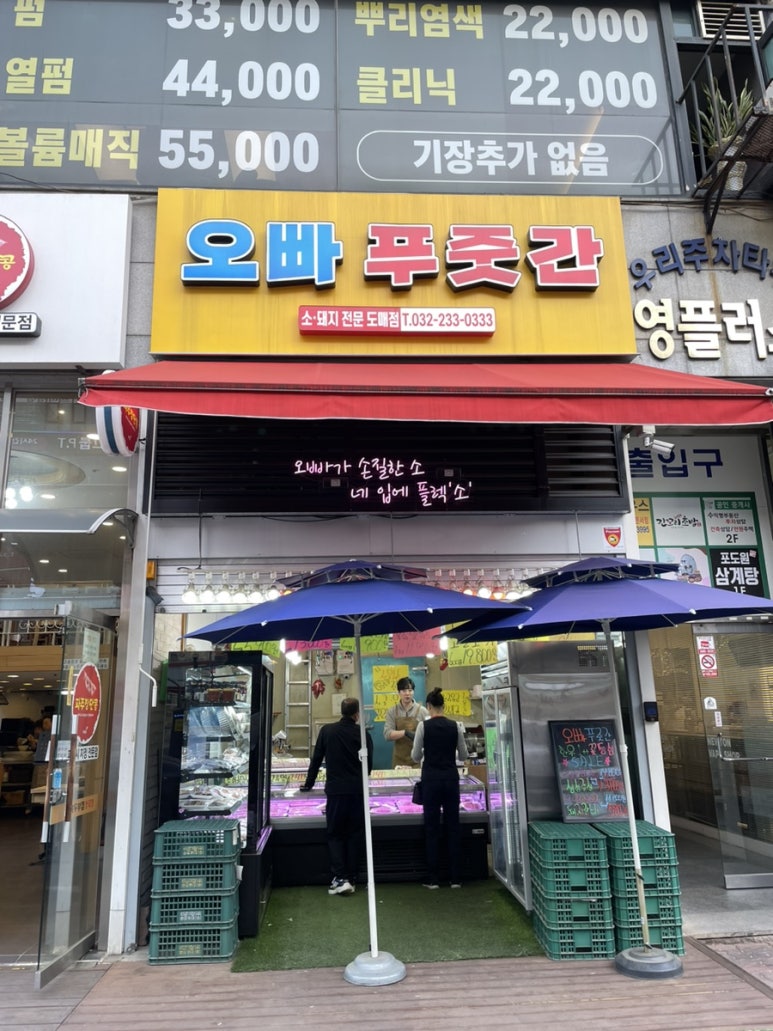 상동푸줏간 이미지