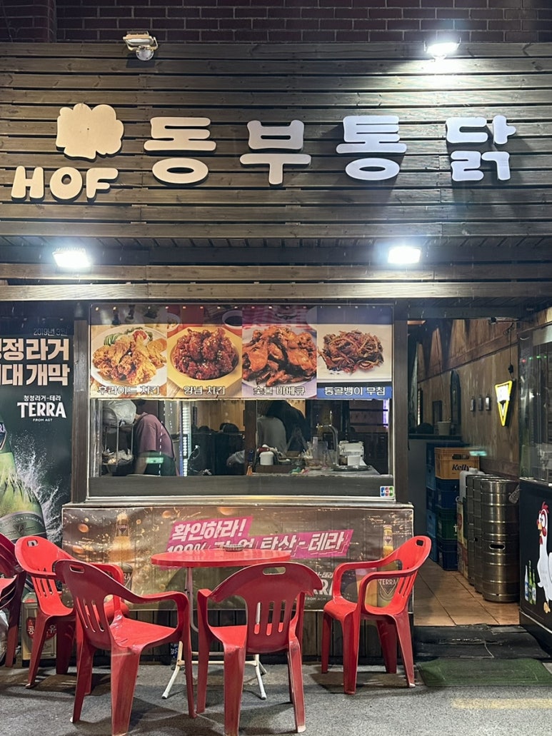 동부통닭 이미지
