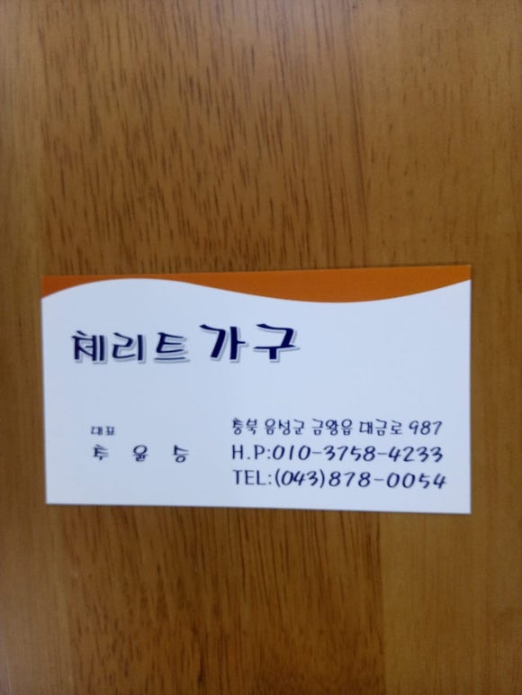 체리트가구 이미지
