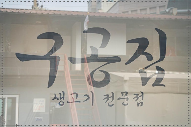 구공인테리어 이미지
