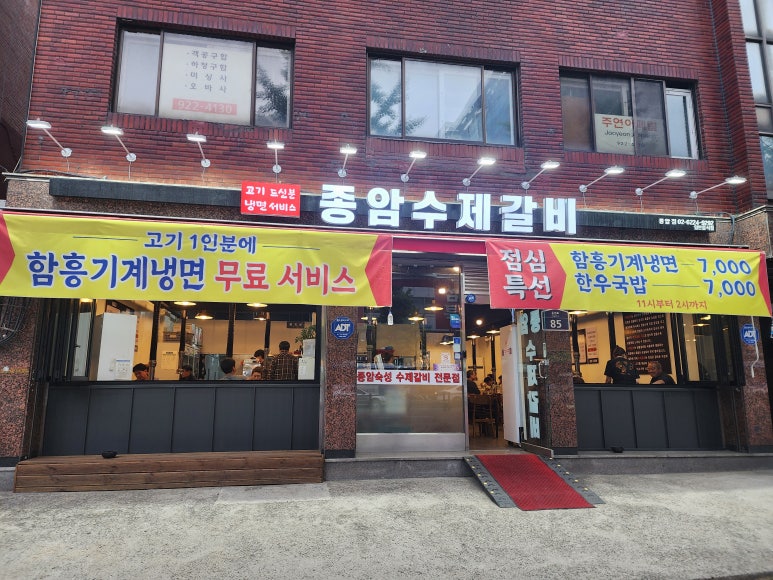 종암수제갈비 이미지