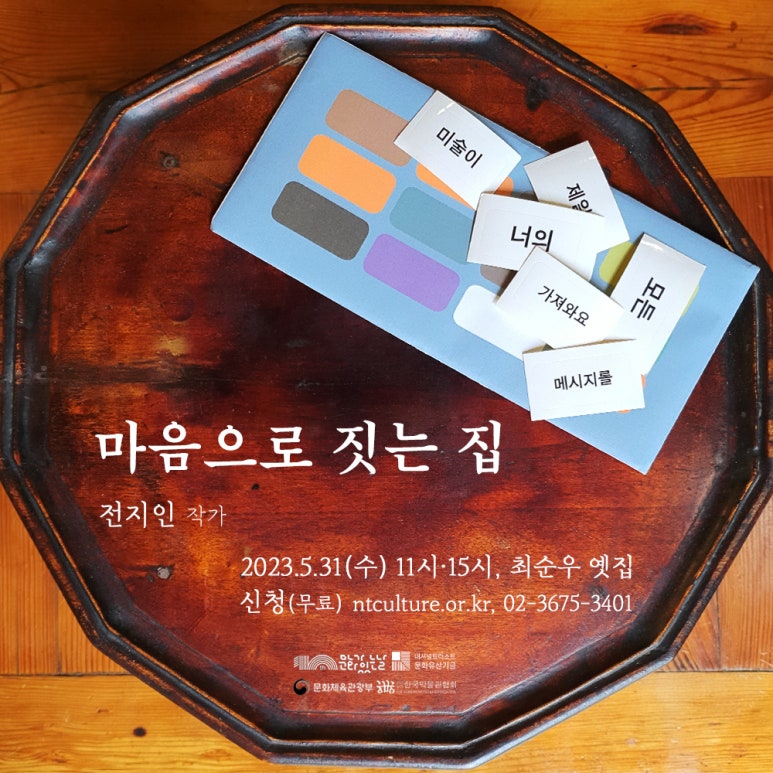 한옥의마음 이미지