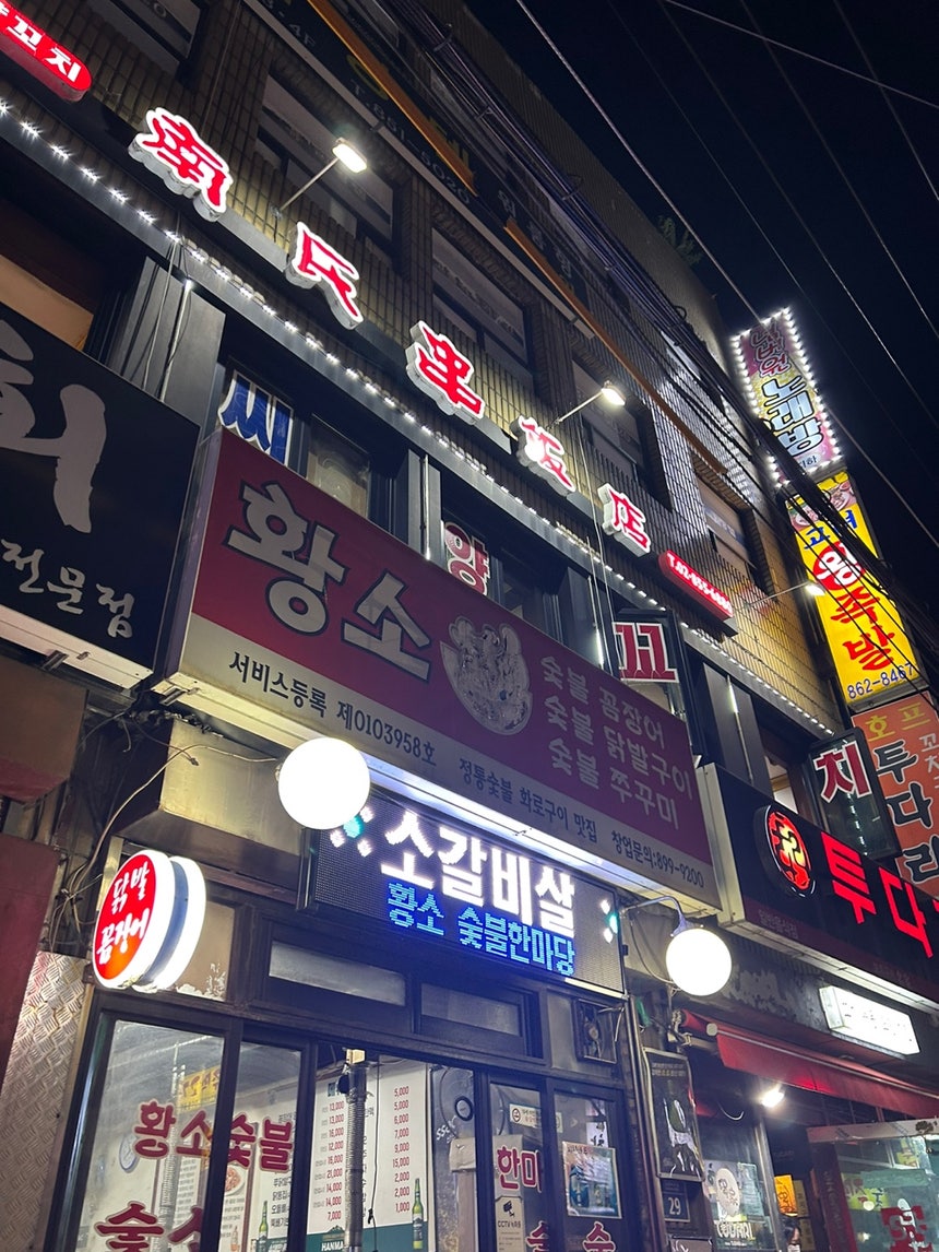 한마당꼼장어 이미지