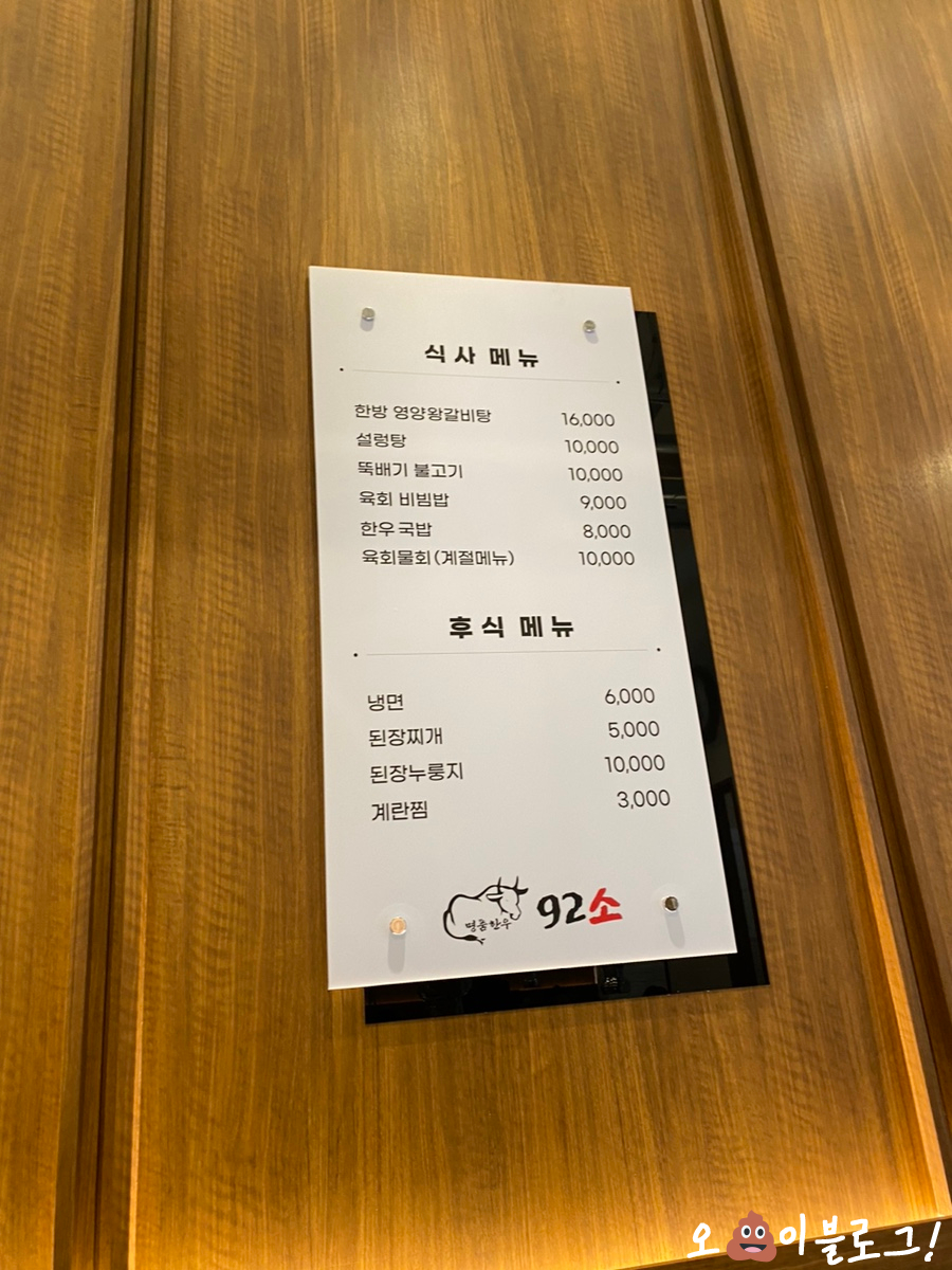 92소명품한우에이스하이엔드지점 이미지