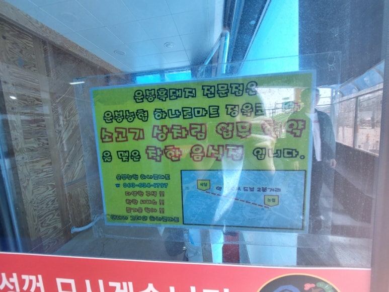 운봉농업협동조합하나로마트 이미지