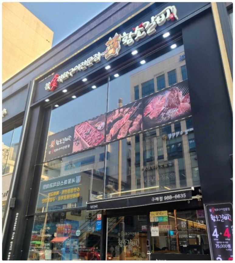 황소갈비 이미지