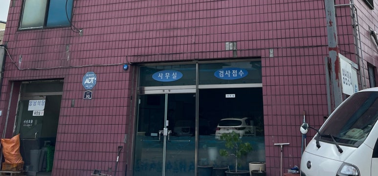 영남종합정비 이미지