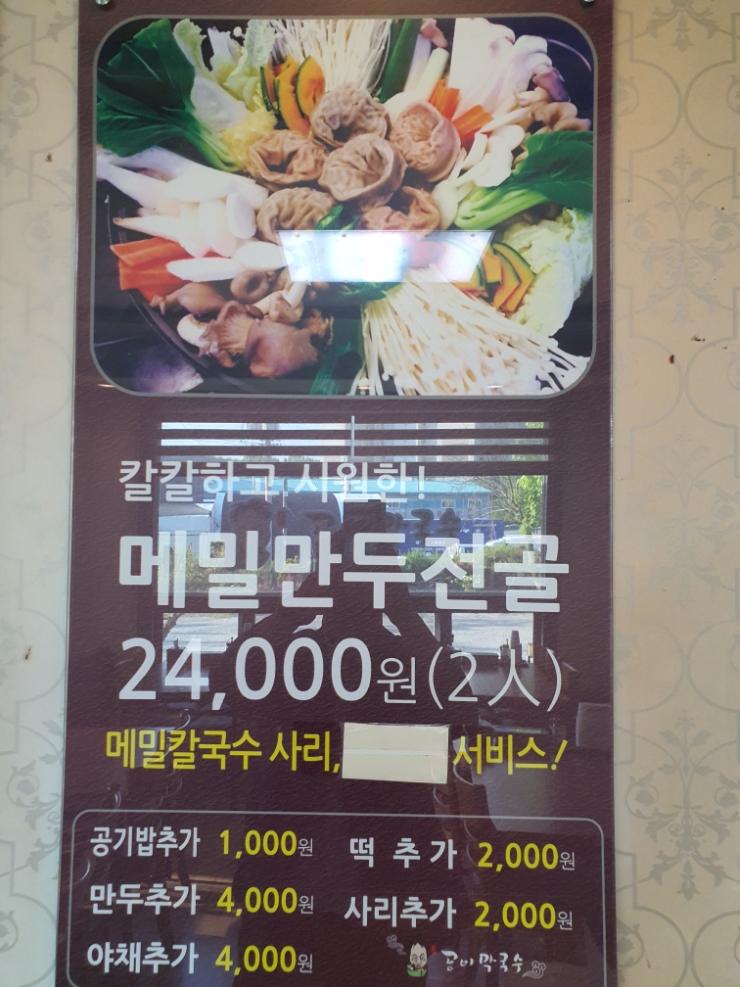 공이막국수 이미지