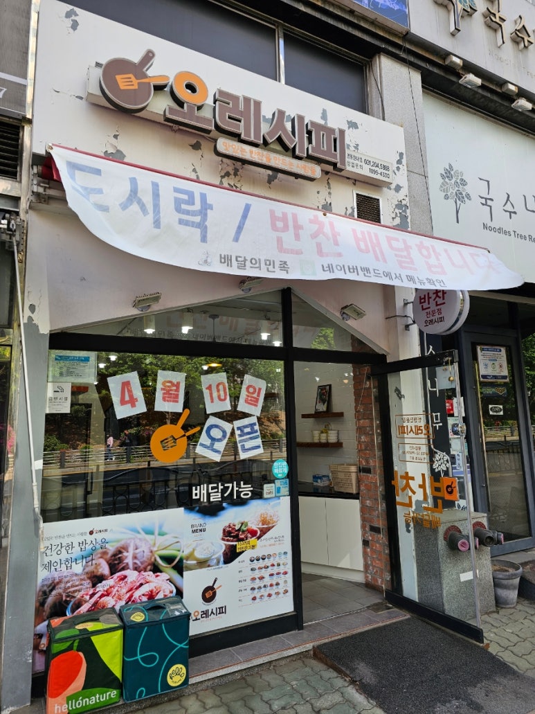 오레시피 영통망포점 이미지