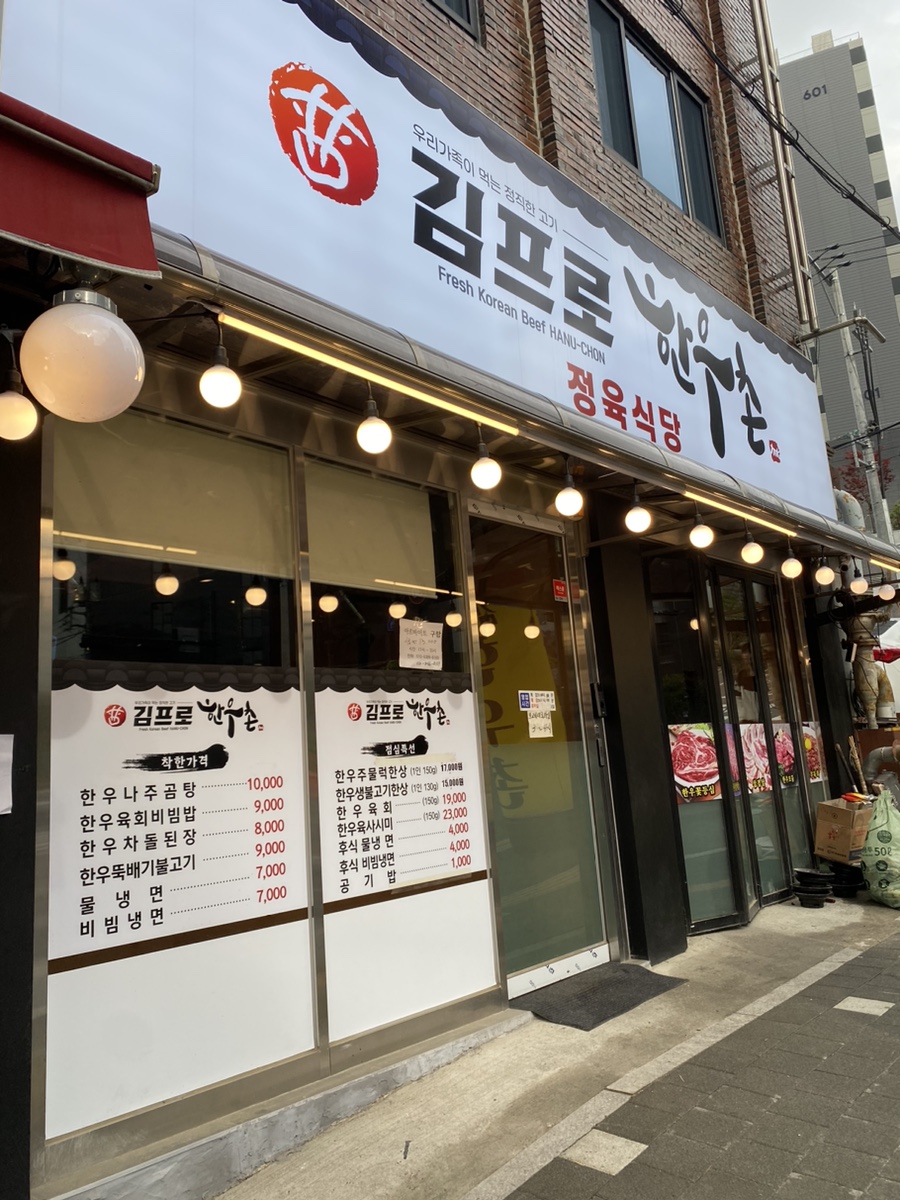 김프로정육식당 이미지
