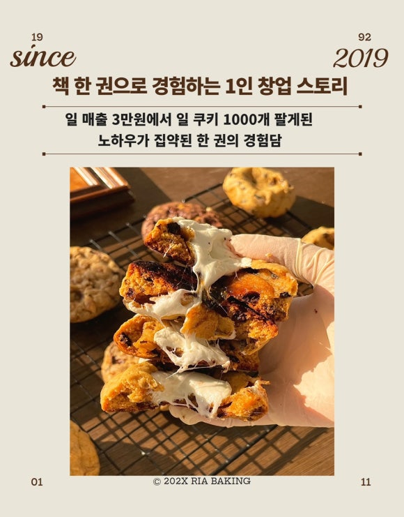 인하트쿠키 이미지