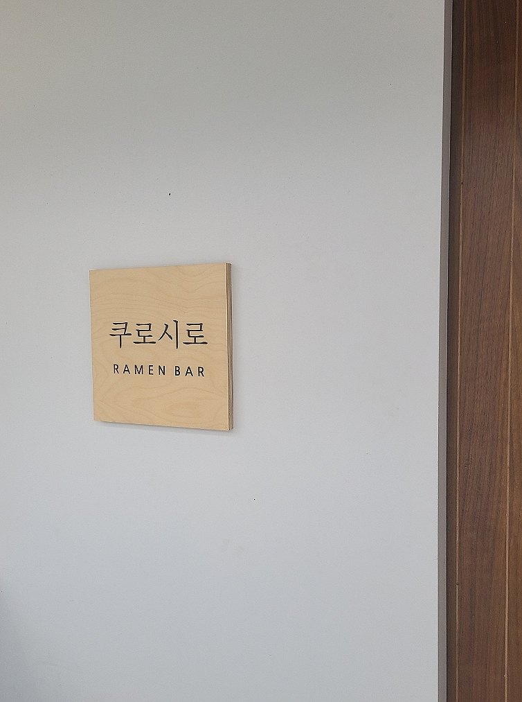 쿠로시로 이미지