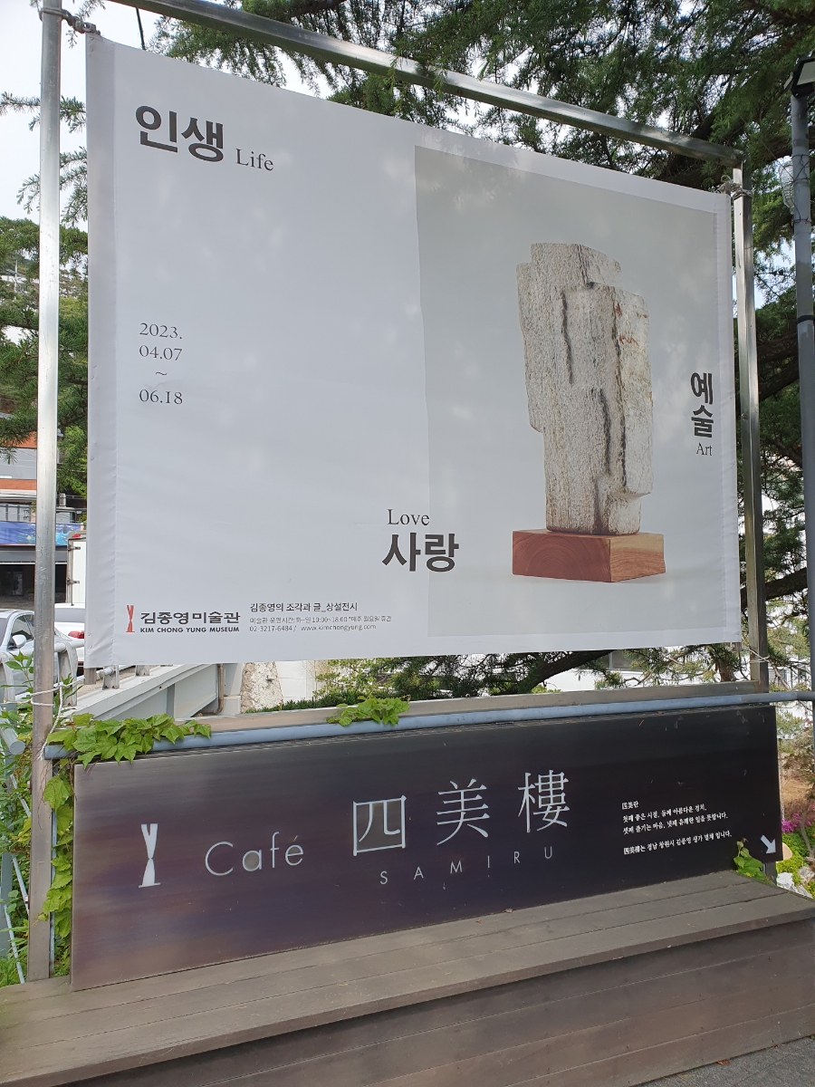 김종영미술관카페 이미지
