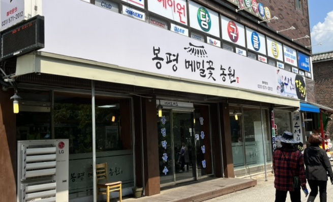 (주)봉평농원 이미지