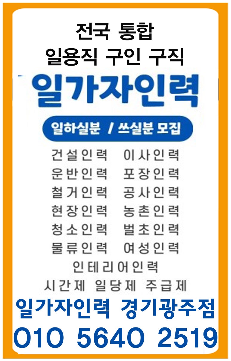 일가자 인력(광주점) 이미지