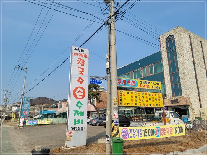 맛있는손칼국수수제비 이미지