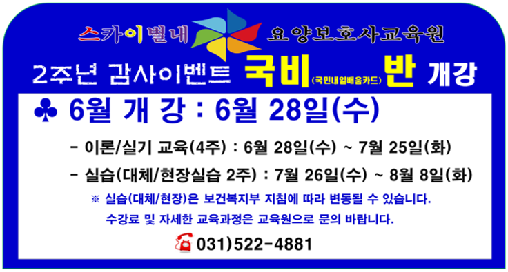 스카이별내요양보호사교육원 이미지