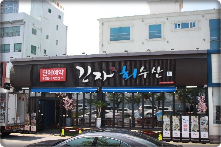 긴자회수산 이미지