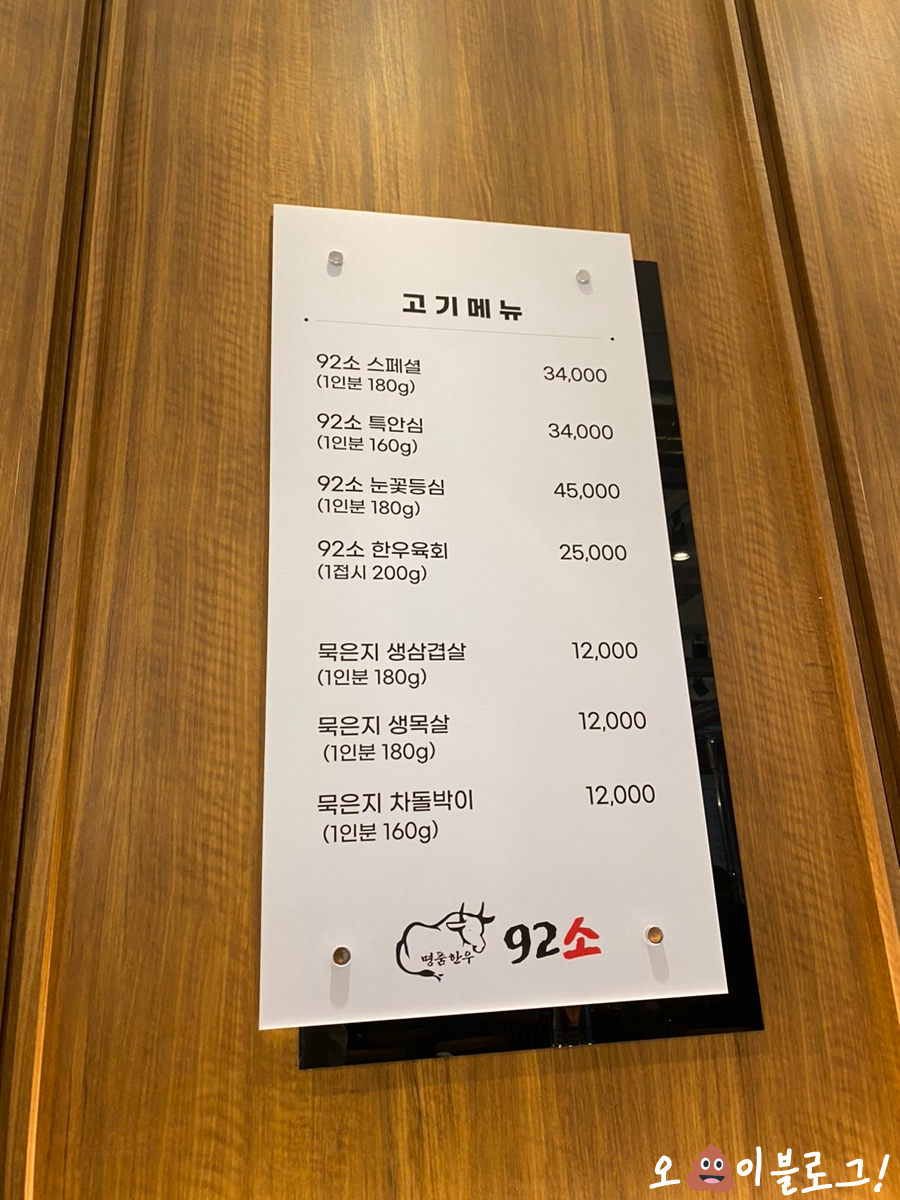 92소명품한우에이스하이엔드지점 이미지