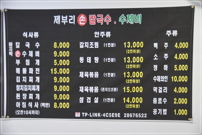 맛있는손칼국수수제비 이미지
