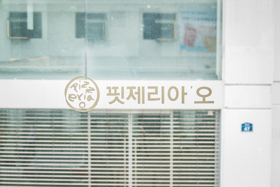 피자는여기 이미지