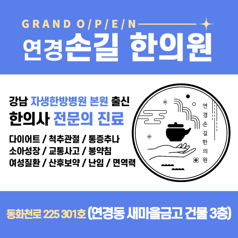 연경손길한의원 이미지