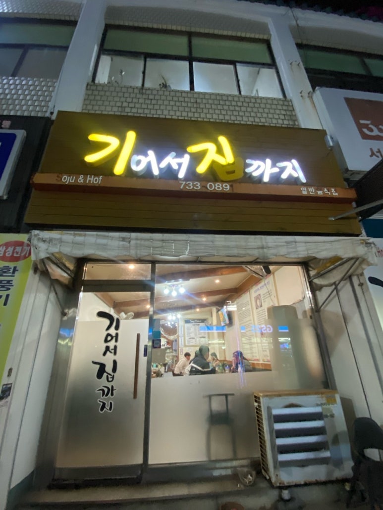기어서집까지 이미지