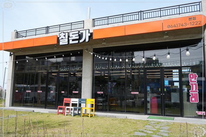 칠돈가 이미지
