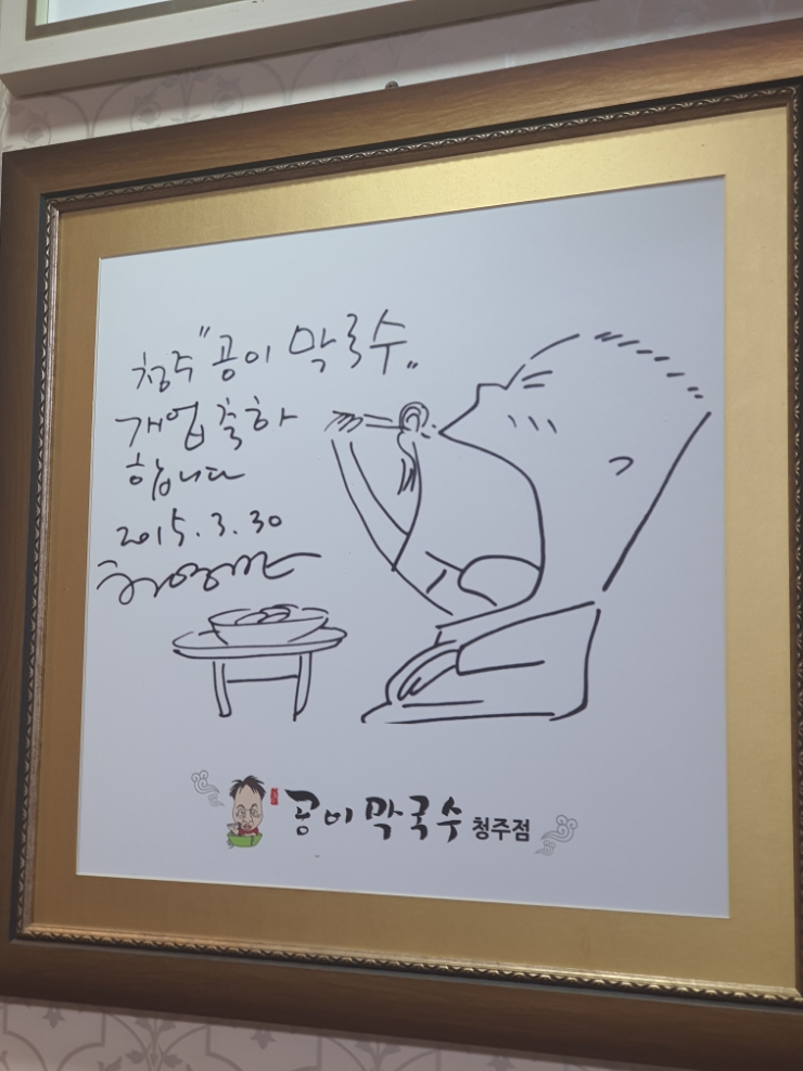 공이막국수 이미지