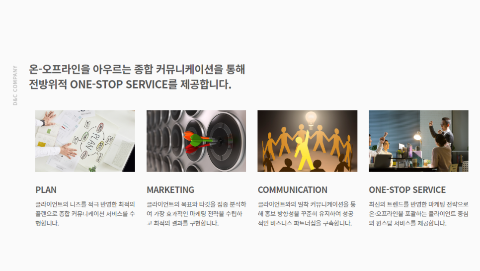 디앤씨기획 이미지