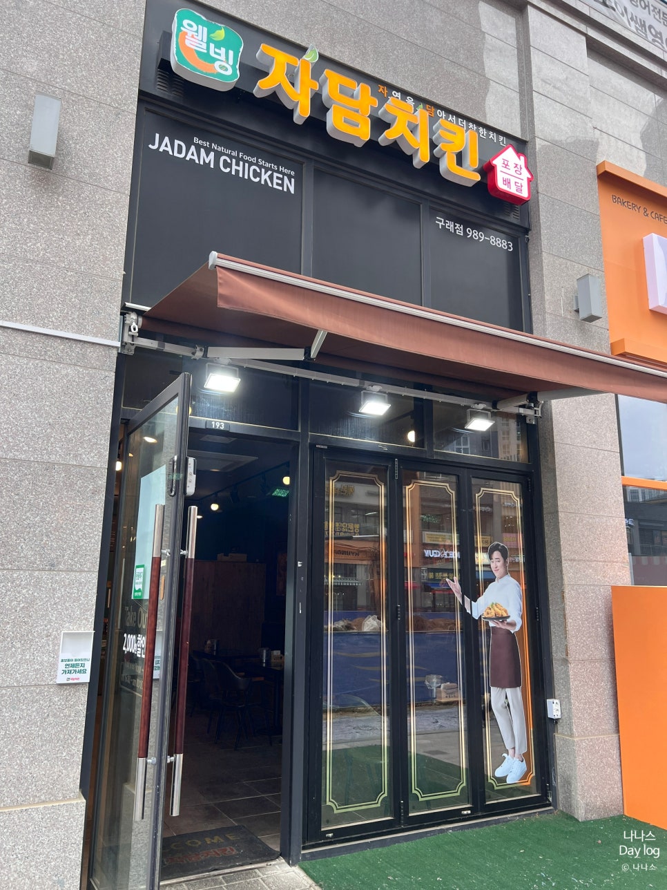 자담치킨 구래점 이미지