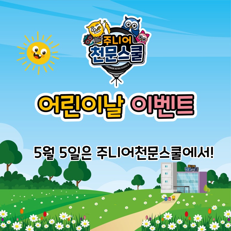 주니어천문스쿨대전 이미지