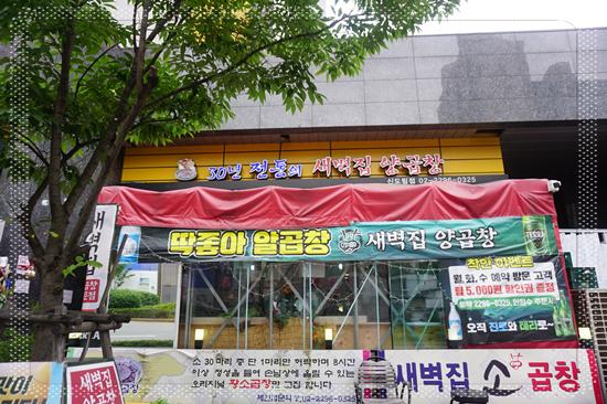 소문난양곱창 이미지