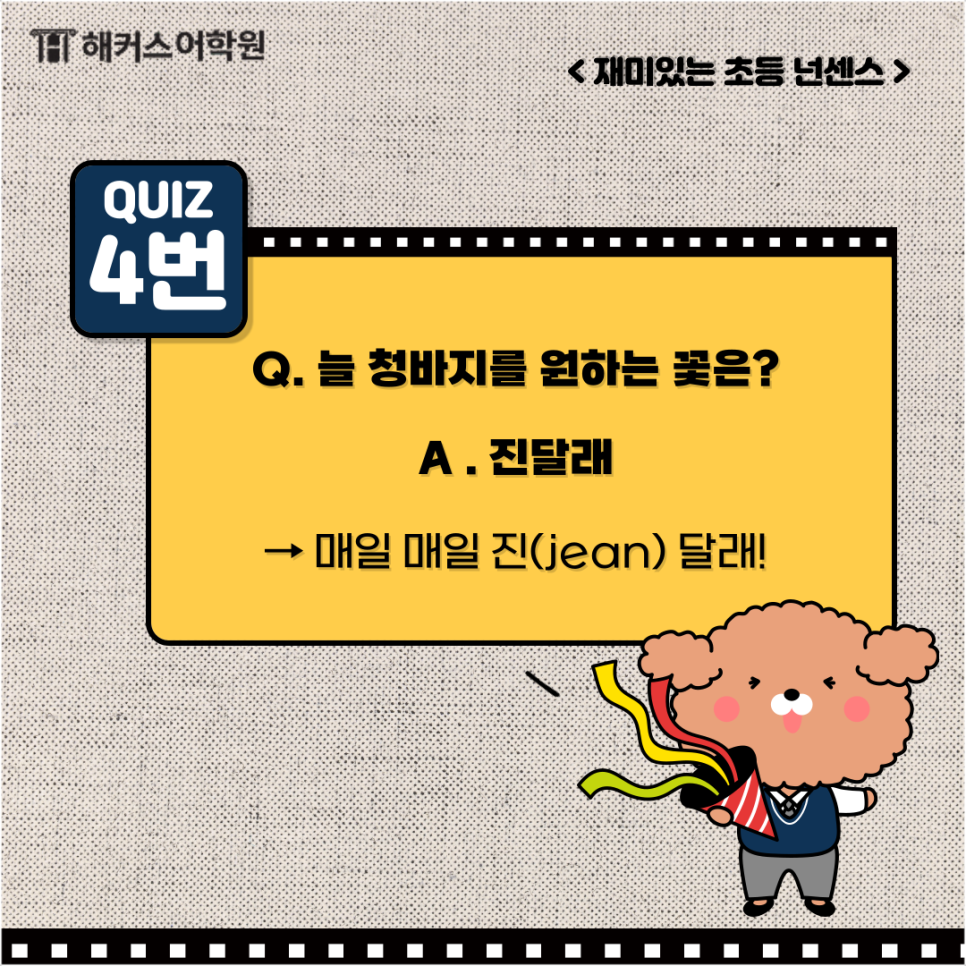 초등넌센스 퀴즈 모음, 다 함께 풀어보아요! : 네이버 블로그