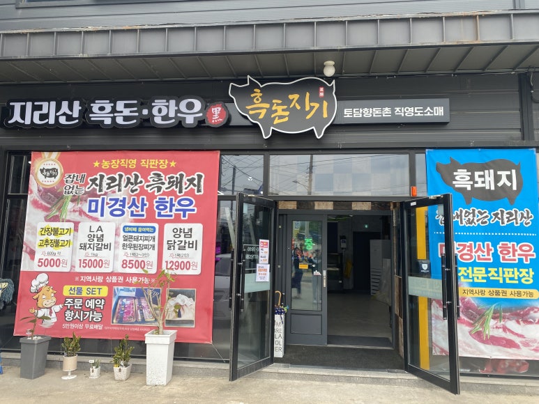 흑돈지기 이미지